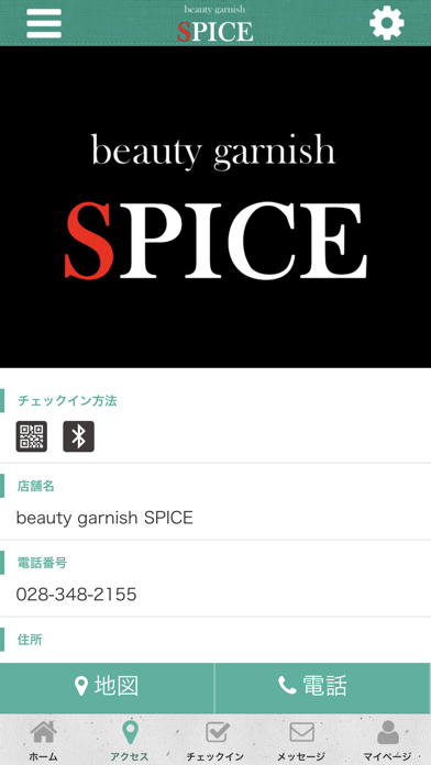 beauty garnish　SPICE screenshot 4