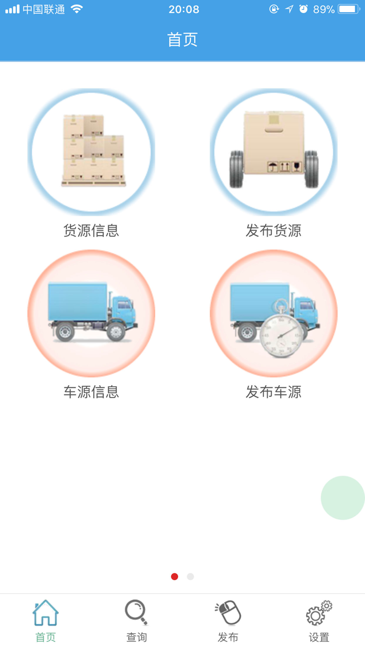 物流天下通 screenshot 3