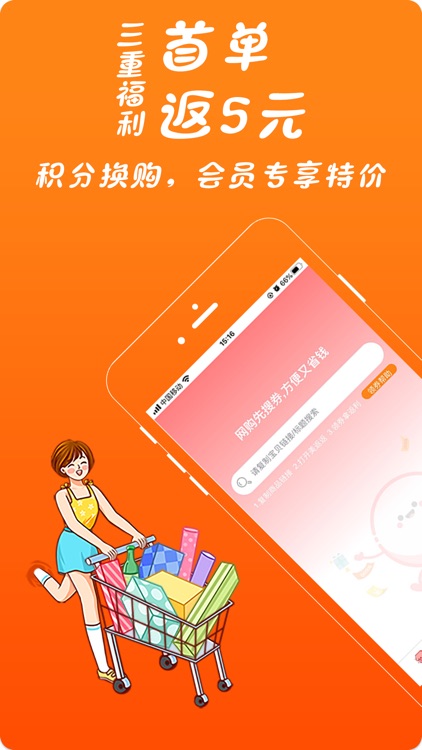 美返返-网购优惠券省钱返利app