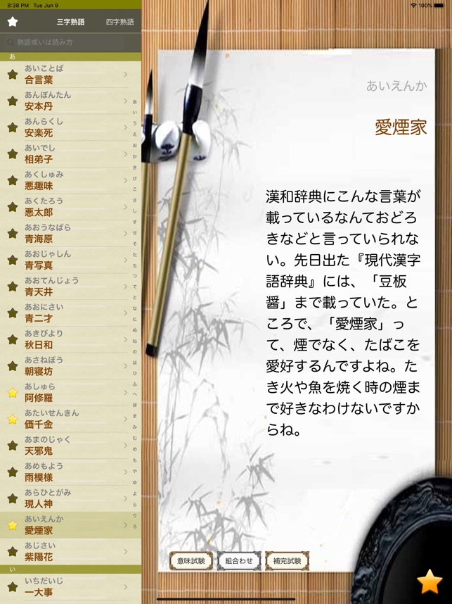 熟語辞典 をapp Storeで
