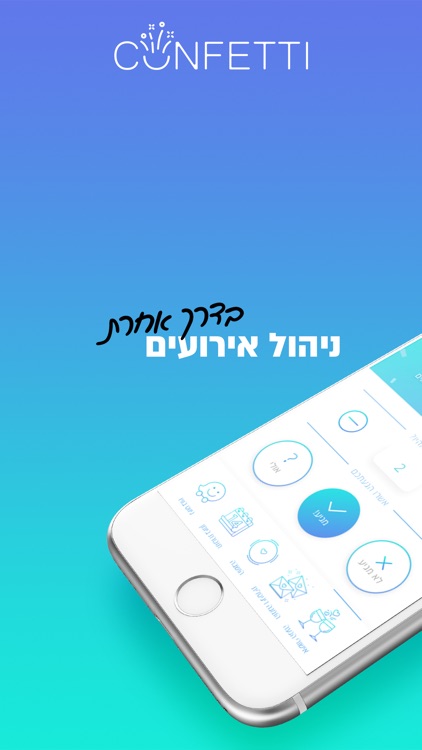 קונפטי - ניהול אירועים