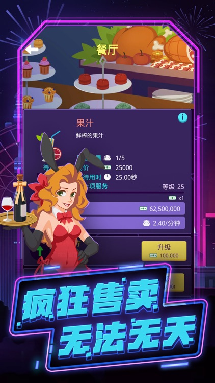 疯狂娱乐城—全新经营模拟游戏 screenshot-4