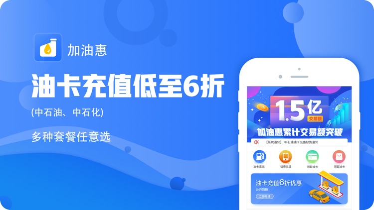 加油惠-油卡在线充值平台