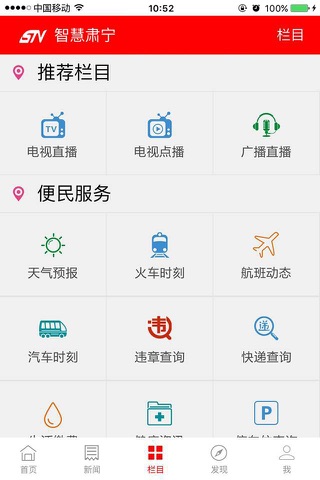 智慧肃宁 screenshot 3