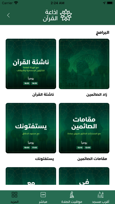 Quran Radio - إذاعة القرآن screenshot 2