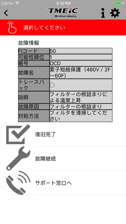 TMdrive-e2 Support screenshot-3