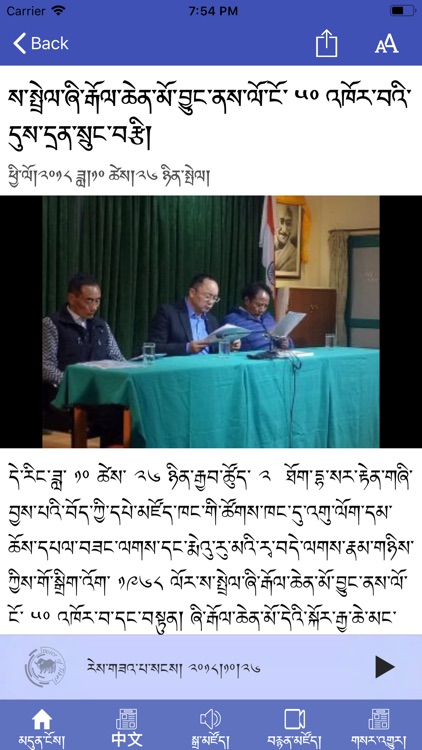 Voice of Tibet screenshot-5