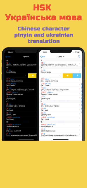 HSK Українська мова(圖3)-速報App