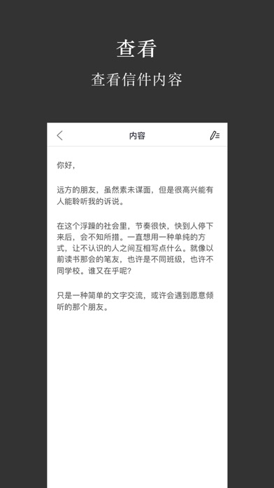 我的笔友 - 写给未知的朋友 screenshot 2