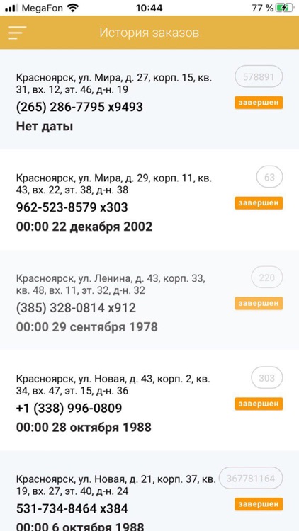 ТИЧ Доставка screenshot-3