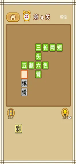 Game screenshot Idiom Champion : Match hack