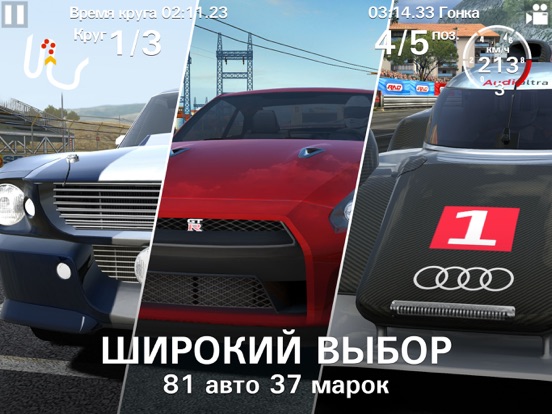 GT Racing 2 для iPad