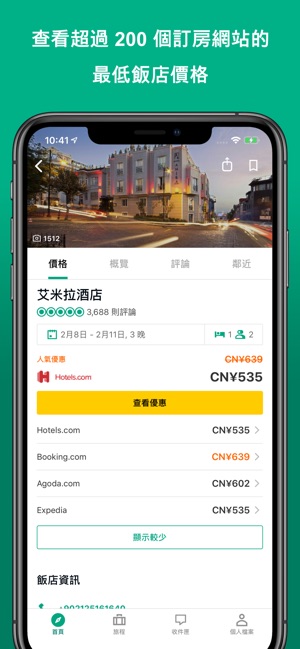 TripAdvisor：飯店、餐廳(圖6)-速報App