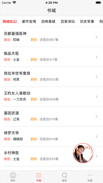 有声小说-有声听书吧 screenshot 2