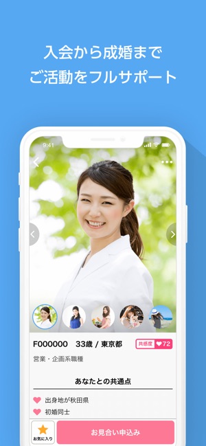 IBJS - 日本結婚相談所連盟が提供するお見合いシステム(圖2)-速報App