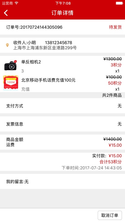 积分商城-值得信赖的积分购物平台 screenshot-4