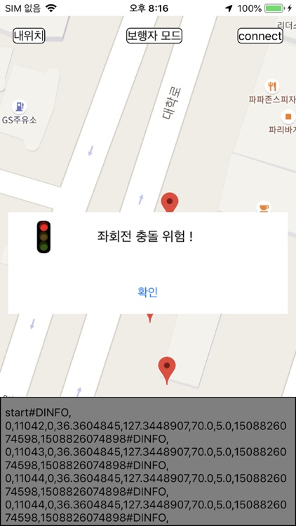 미래형교차로 안전서비스