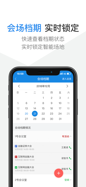 V智会酒店版-智能会议室管理工具(圖1)-速報App