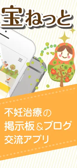 Game screenshot 子宝ねっと apk