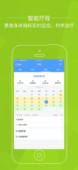 CP控糖医生(圖3)-速報App