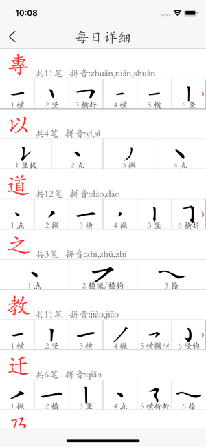 漢字筆畫描紅字帖-學習語文生字筆順筆划的工具App(圖5)-速報App