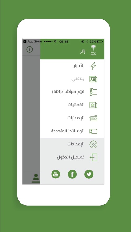 نزاهة screenshot-3