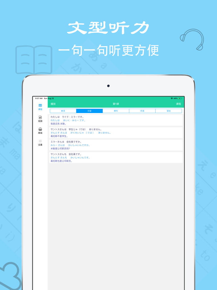 大家的日语第二版单词语法