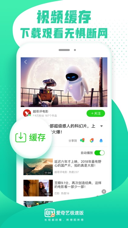 爱奇艺极速版-支持电视剧下载的影音浏览器 screenshot-4