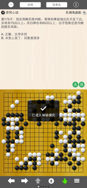 圍棋筆記 - 記譜大師、複盤專家(圖4)-速報App