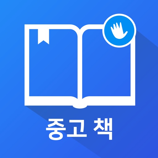 중고책 거래 필수앱 - 헬로마켓 중고책