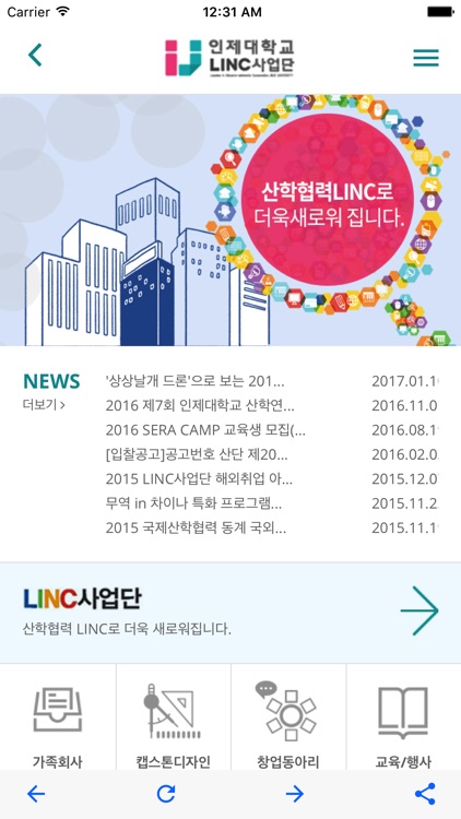 인제대학교 LINC+