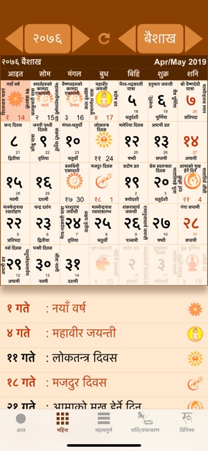 Nepali Patro Calendar - NepCal