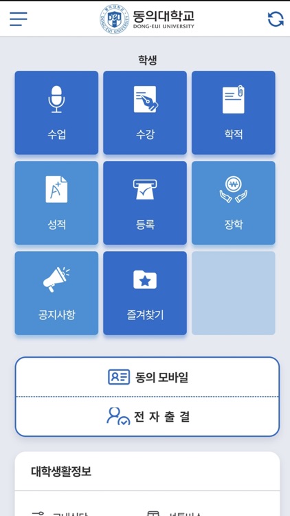 동의대학교 2.0