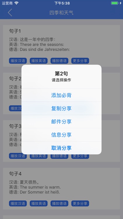 德语入门会话宝典 screenshot-4