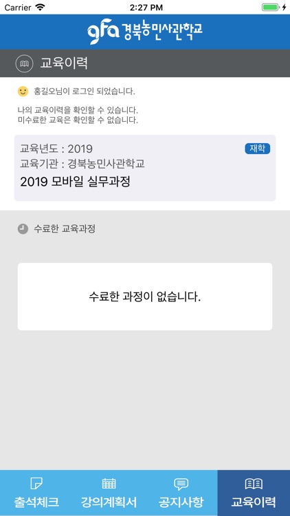 경북농민사관학교 전자출결 시스템 screenshot-7