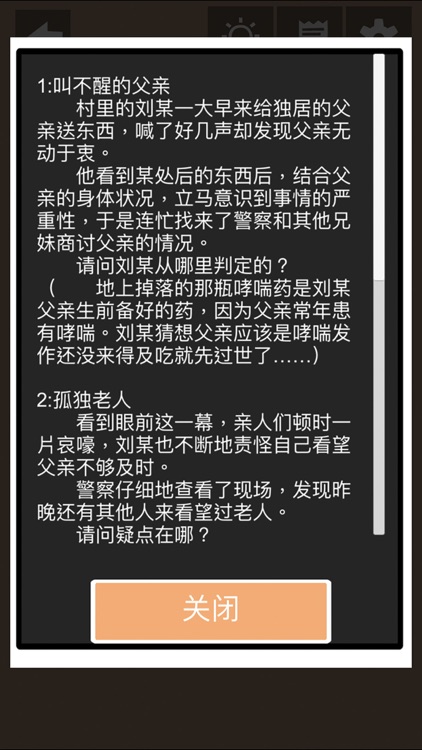 凶手今天不在家 - 侦探推理游戏