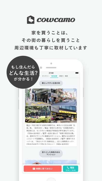 cowcamo(カウカモ) screenshot-4