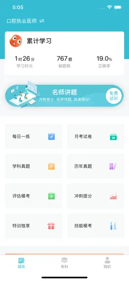 Game screenshot 口腔针题库-医路通医学教育网 mod apk