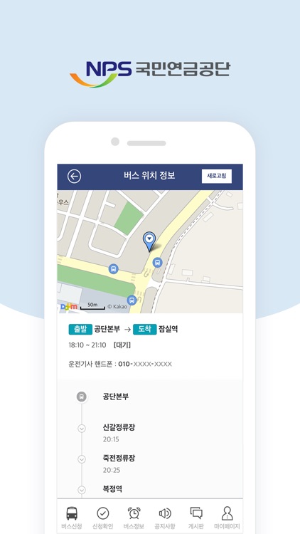 NPS 통근버스(직원용)