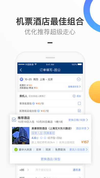 三峡商旅 screenshot 3