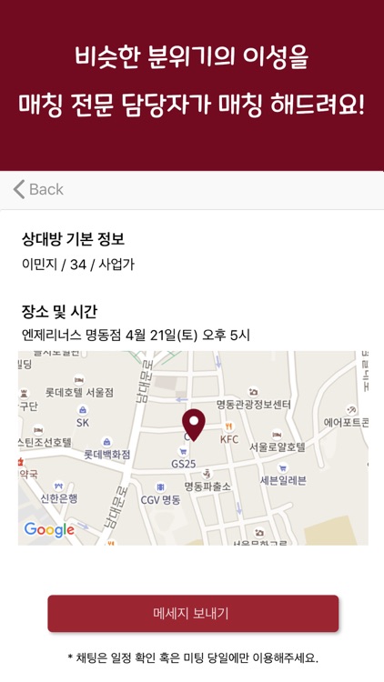 선데이 - 인연을 찾아드려요 screenshot-3