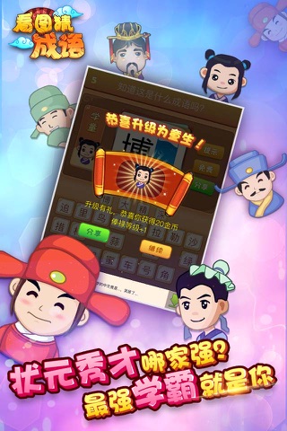 看图猜成语 screenshot 3