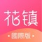 「花鎮——專注女性情感的平臺」