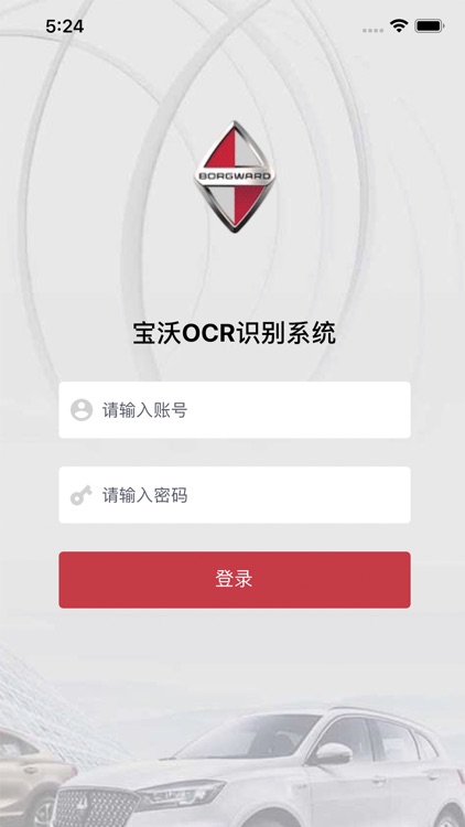 宝沃OCR识别系统