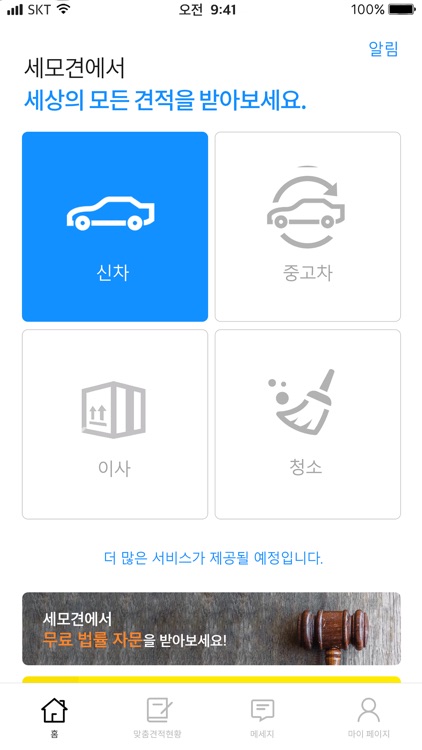 세모견 - 세상 모든 견적