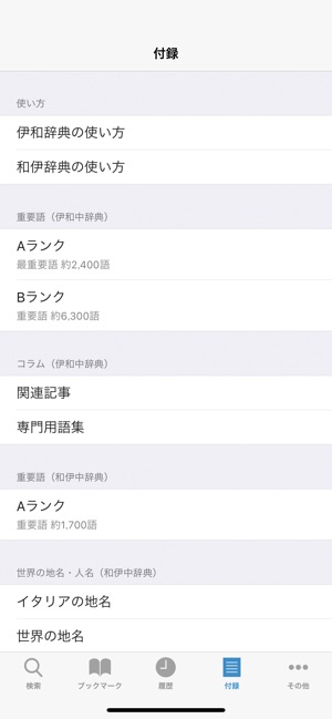 伊和 和伊中辞典 をapp Storeで