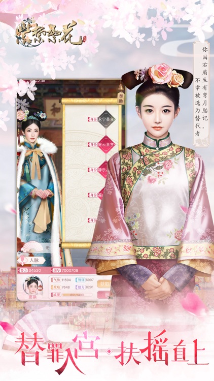 紫禁繁花-宫廷恋爱剧情手游 screenshot-5