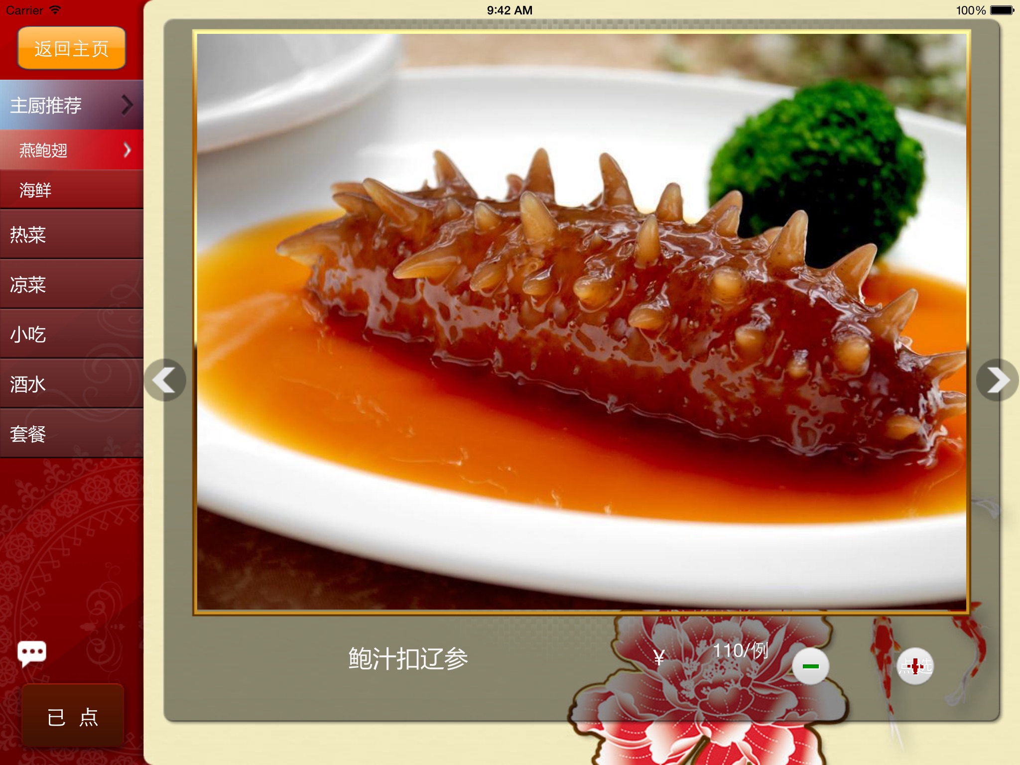 eMenu菜单 screenshot 2