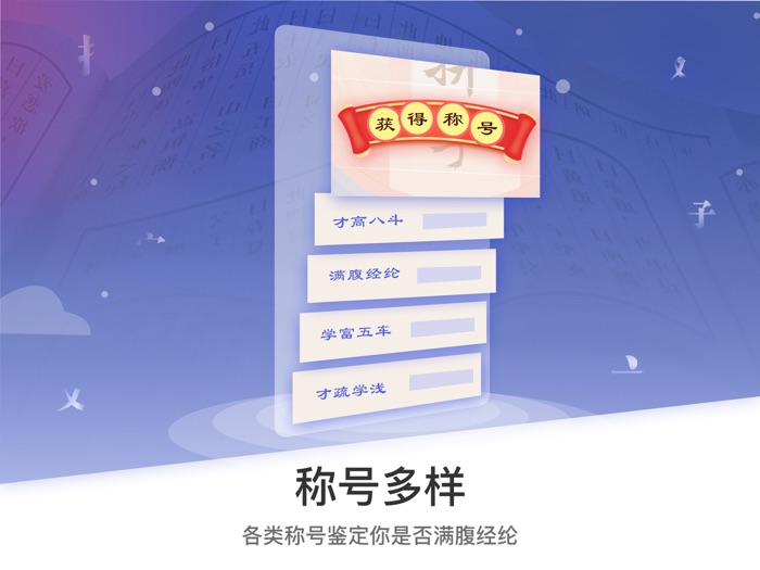 全民拼字 - 疯狂识字小游戏