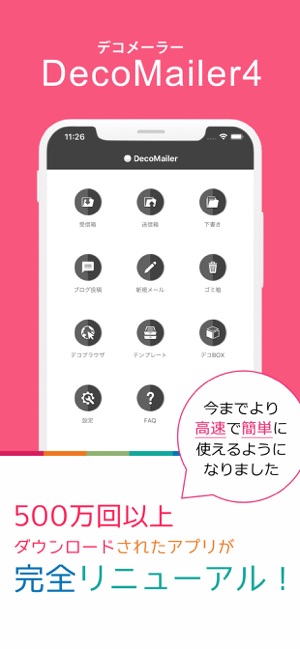 DecoMailer4 〜 新しく生まれ変わったデコメーラー(圖1)-速報App